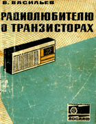 tranzistor-1967.png