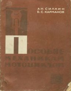 1970_silkin_und_karmanov