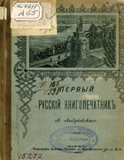 1895_andrievski.png