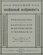 1909_russkiy_kolbasnyy_fabrikant_rettig.png