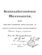 1845_petrushevsky.png