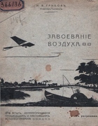 1910_gribov.png
