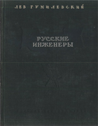 1947_gumilevskii.png