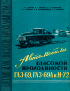 1959_zislin_mozohin_pelushenko_soloviov_chernomashencev_jakubovich.png