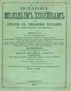 1887_molohovez.png