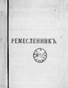 1887_bochkovski_gornov_v1.png