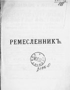 1887_bochkovski_gornov_v2.png