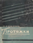 1960_baklunov.png