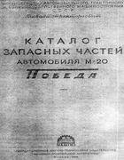 zch-pobeda1955.png