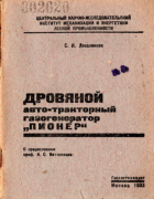 1933_dekalenkov.png