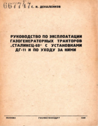 1940_dekalenkov.png