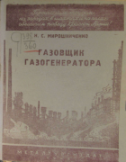 1942_miroschnichenko.png