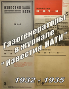 1932-1935_izvestia_nati.png