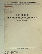 1936_andronova_grum-gryjimailo_dagaev_ivancov_parshikov_chijov_v1.png