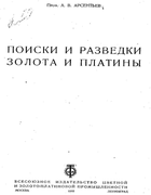 1932_arsentiev.png