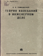 1932_timoshenko.png