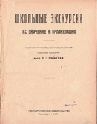 1921_raikov.png