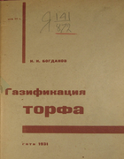 1931_bogdanov.png