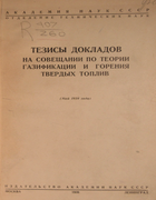 1938_chernyschev_styrikovich_frank_kamenecki.png