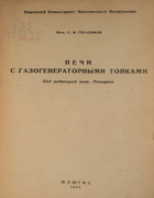 1943_gerasimov.png