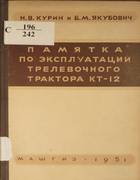 1951_kurin_jakubovich.png