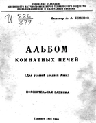 1935_semenov.png