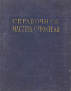 1955_ataev_klimov_korobochkin_i_dr.png