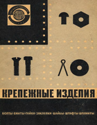 1968_fasteners.png