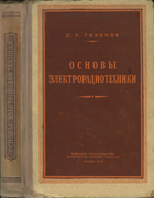 1959_tihonov.png