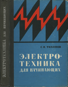 1969_tihonov.png