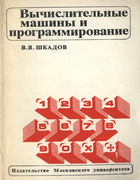 1981_shkadov.png