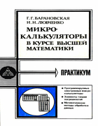 1987_baranovskaja_lubchenko.png