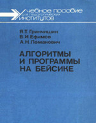 1988_grichishin_efimov_lomanovich.png