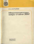 1988_korolev.png