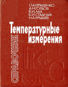 1984_geraschnko_gordov_lah_stadnyk_jaryshev.png