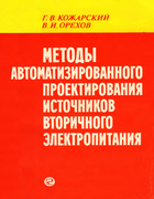 1985_kozharsky_orehov.png