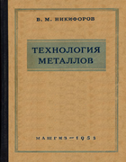 1953_nikiforov.png