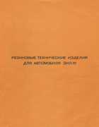 rti_for_zil-111_1968.png